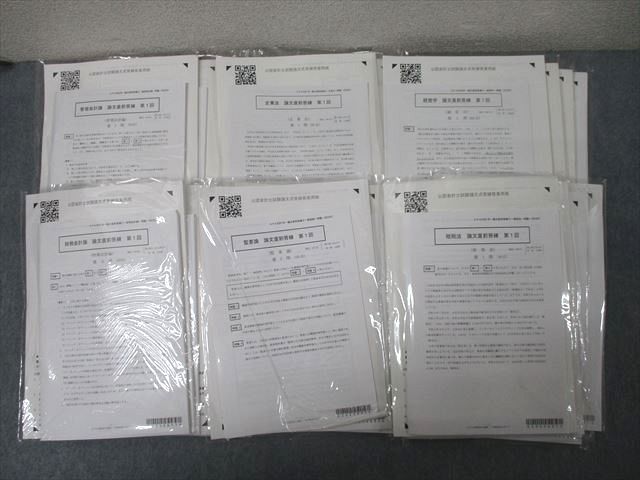 FA25-127 CPA会計学院 公認会計士試験 論文直前答練 財務/管理会計論/監査論/企業法等 計24回分セット2022年合格目標未使用 000L4D