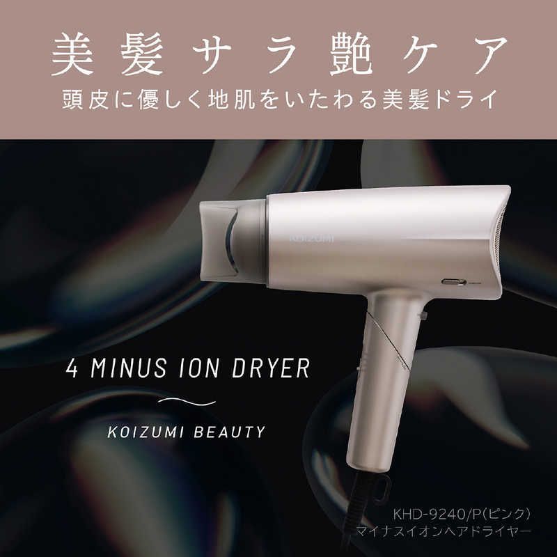 新品 未開封 】 コイズミ マイナスイオンヘアドライヤー KHD-9240/P 未