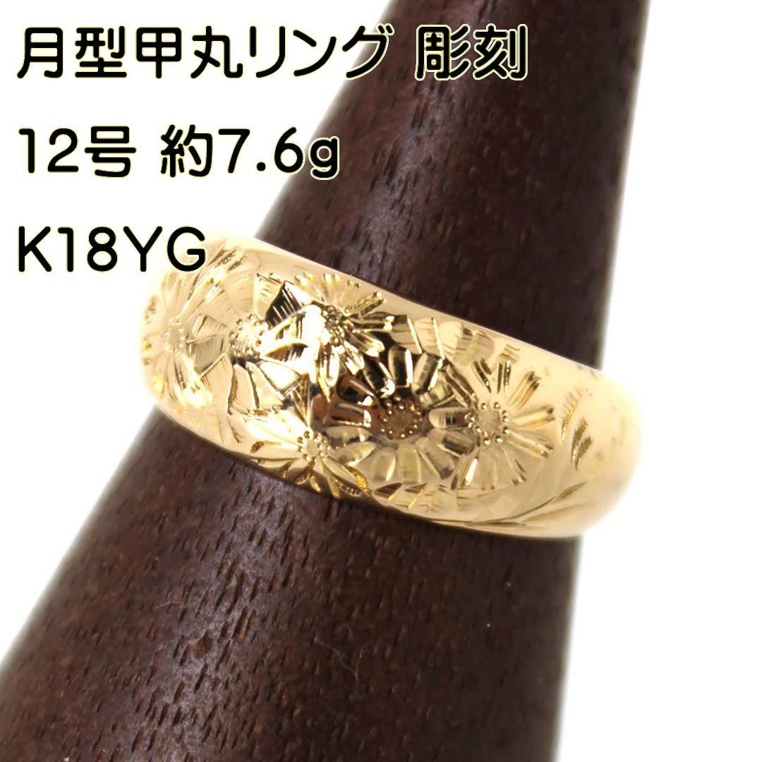 素晴らしい外見 ヴィンテージ 18K シンプル 指輪 金甲丸リング ゴールド台