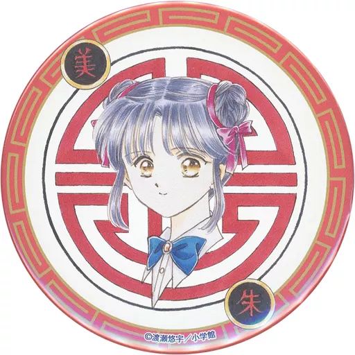 中古】バッジ・ピンズ 美朱 缶バッジ 「DMMスクラッチ! ふしぎ遊戯」 E