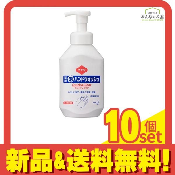 ソフティ 薬用泡ハンドウォッシュ クイック-クリア ポンプ 500mL 10個セット