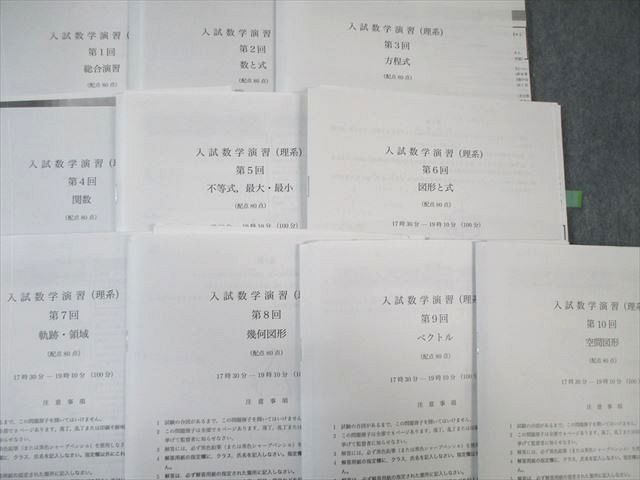 鉄緑会 SA3クラス 入試数学演習 【計37回分】 通年セット 2021 蓑田恭秀 ☆ 000L0D 鉄緑会 SA3クラス 入試数学演習 【計37回分】 通年セット 2021