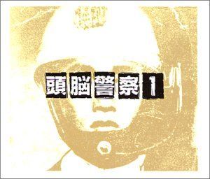 【中古】 電脳巡警 １/マガジンハウス/小松直之 中古】 電脳巡警 1 （Mag comics） / 小松 直之 / マガジン
