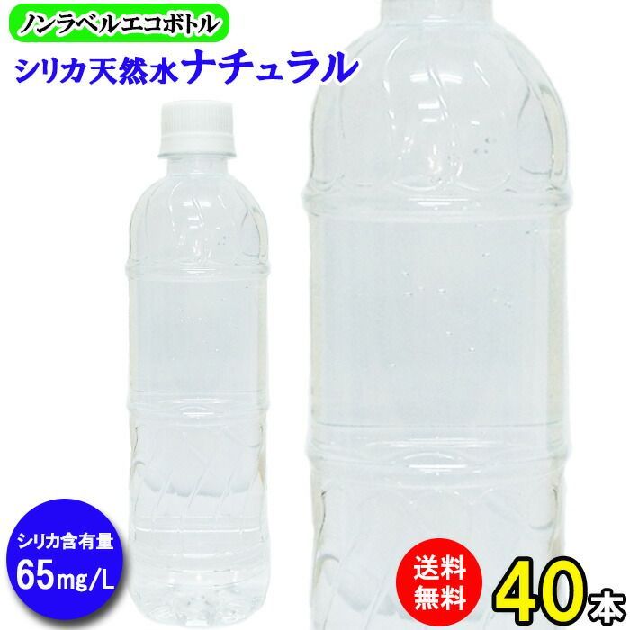 40本】525ml 高濃度シリカ水 天然水 ラベルレス 九州産 - メルカリ