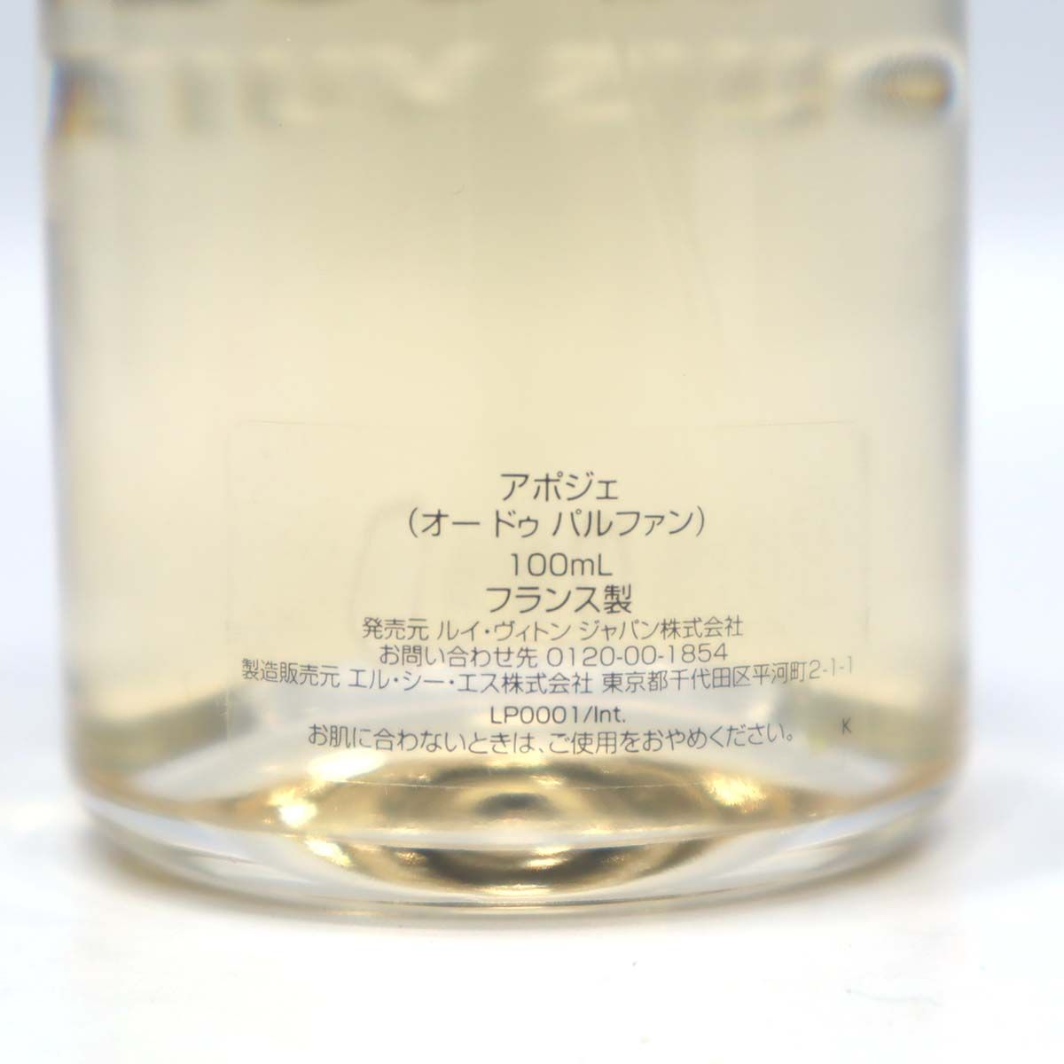 LV 香水 LP0001 APOGEE アポジェ 100ml スプレー メンズ