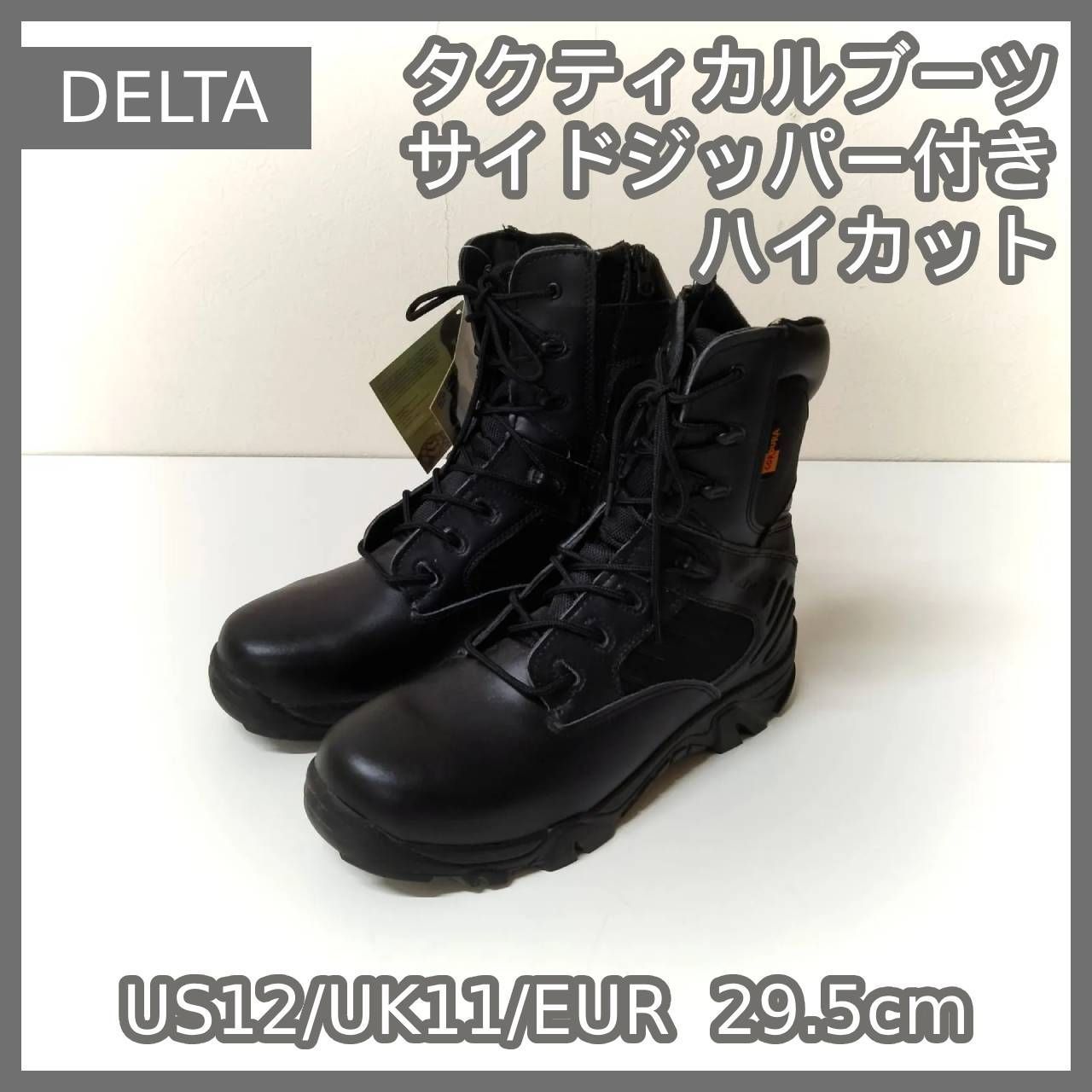 タクティカルブーツ DELTA サイドジッパー付き ハイカット