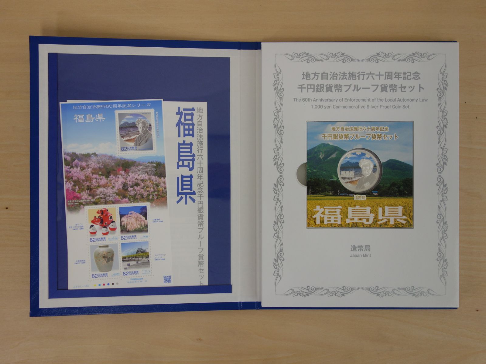 地方自治法施行六十周年記念 千円銀貨幣