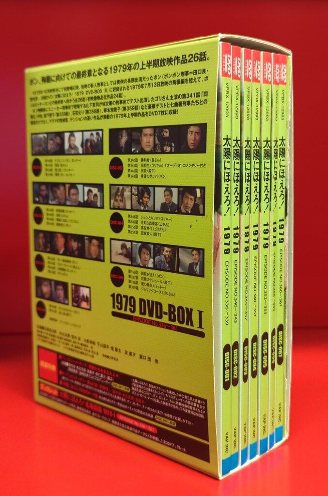 太陽にほえろ!1979 DVD-BOX Ⅰ〈限定生産・7枚組〉