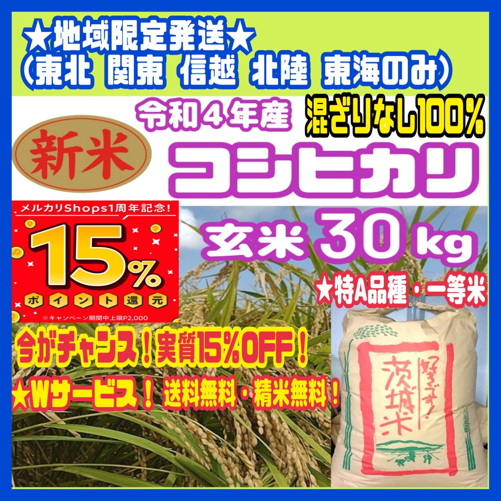 メルカリShops - 【地域限定】令和4年 茨城県産 コシヒカリ 特A 一等米 玄米 30キロ c