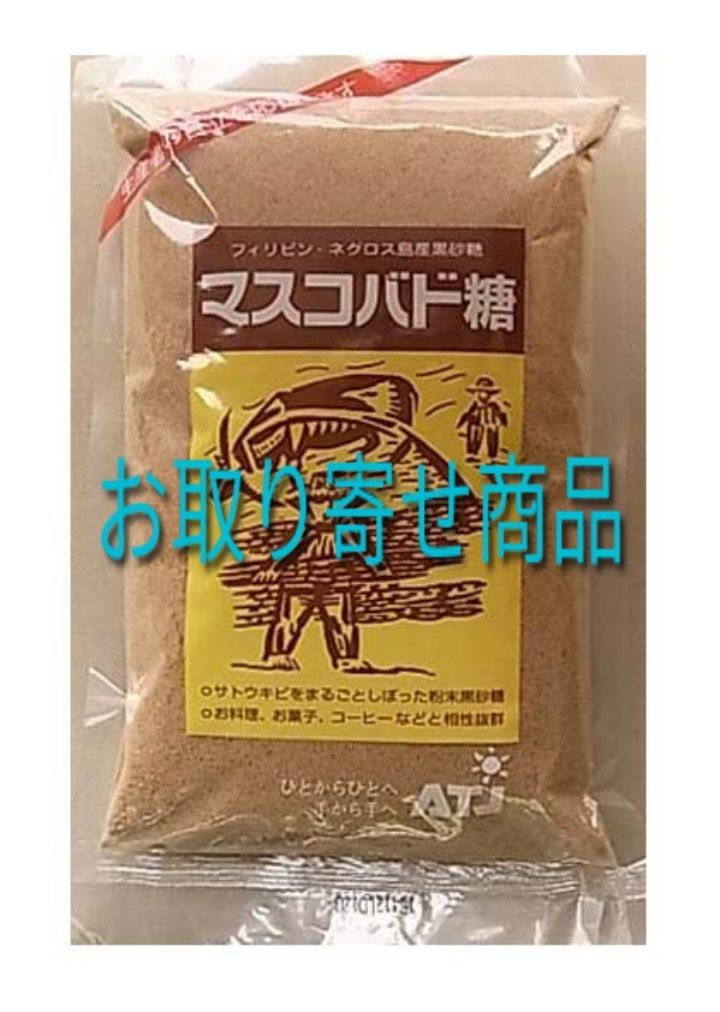 本物◇ マスコバド糖500g×2新品未使用 ivv-jva.com