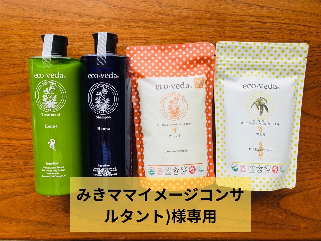 エコヴェーダオーガニックヘアーカラーヘナ オレンジ アムラ マヘンディーシャンプー トリートメント