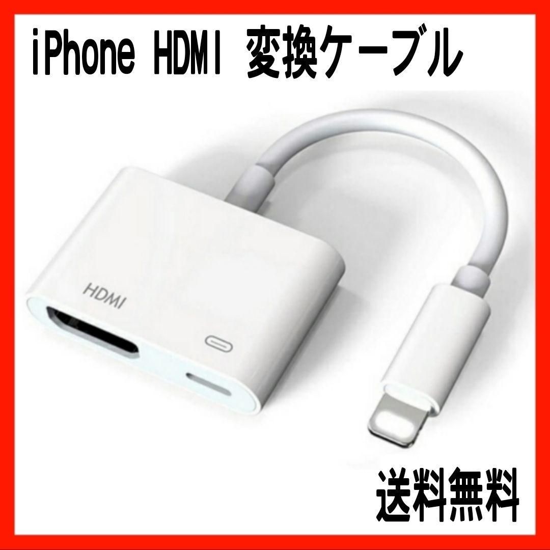 iPhone iPad HDMIに変換 ケーブルYoutube対応 - メルカリ