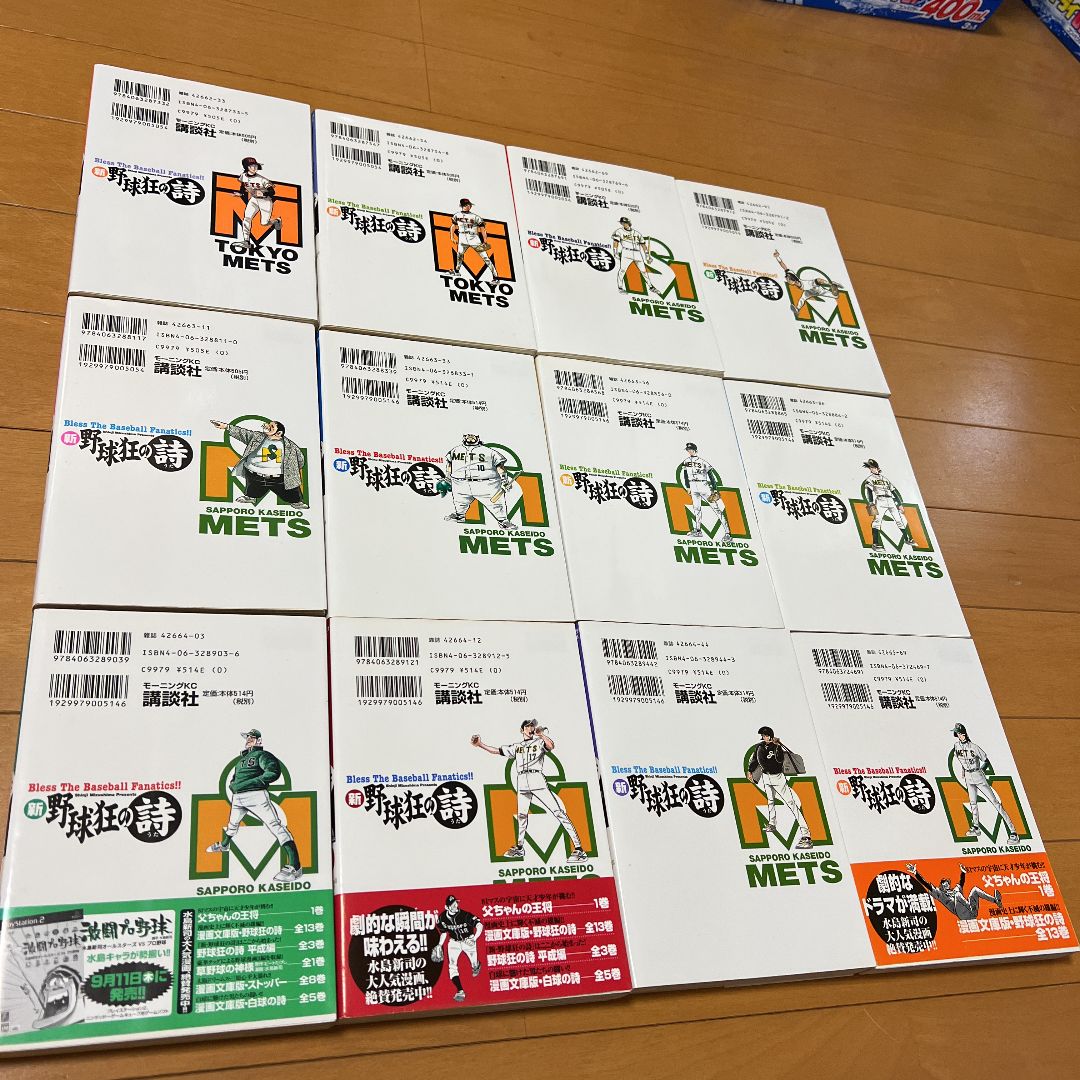 新・野球狂の詩　全12巻セット 全巻セット】新・野球狂の詩 ＜全12巻セット＞: 中古 | 水島新司