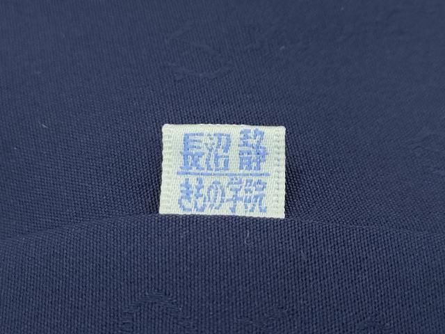 平和屋本店□極上 天然藍阿波藍 中西秀典作 色無地 黒紅色 藍香房 草花