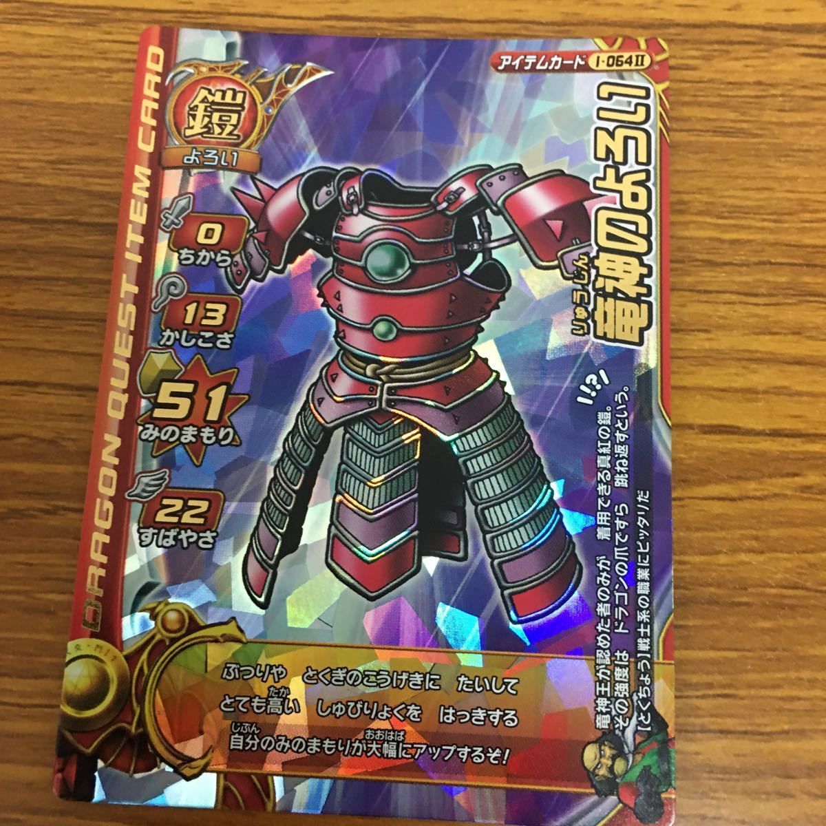 ドラゴンクエストバトルロードモンスター装備レアカードまとめ売り ドラゴンクエストモンスターバトルロードカードまとめ売り レア