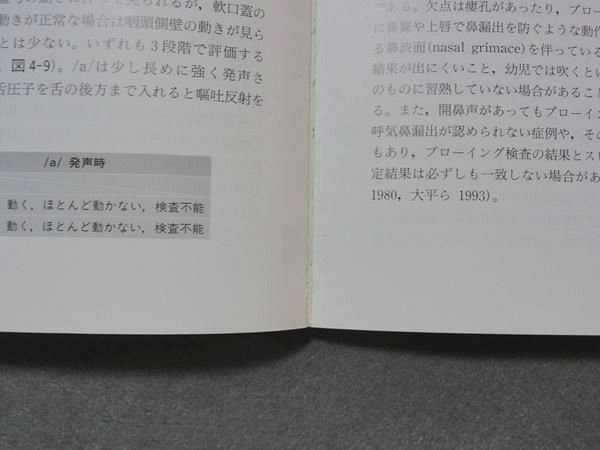 口蓋裂の言語臨床／岡崎恵子(著者)