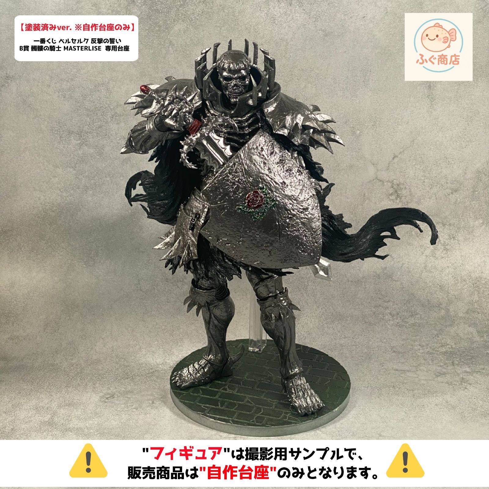 ベルセルク　反撃の誓い B賞 髑髏の騎士 MASTERLISE 一番くじ ベルセルク 反撃の誓い」が発売決定！ガッツや髑髏の