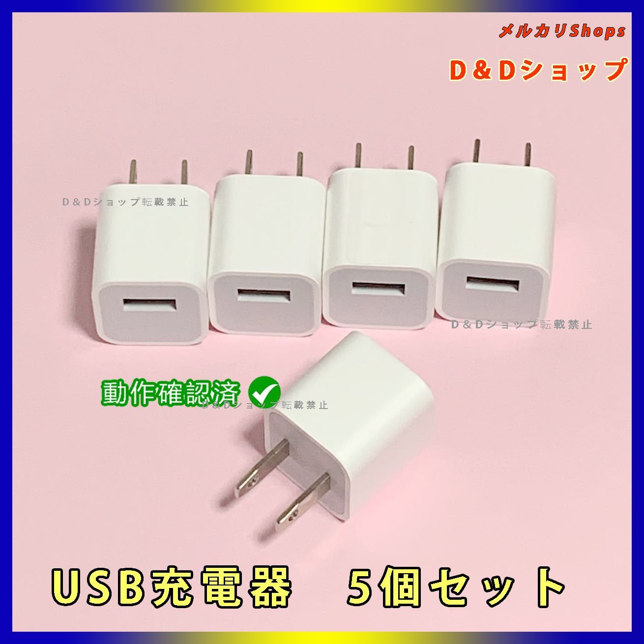 5個 iPhone USB充電器 ACアダプター 純正品同等 動作確認済 新品未使用