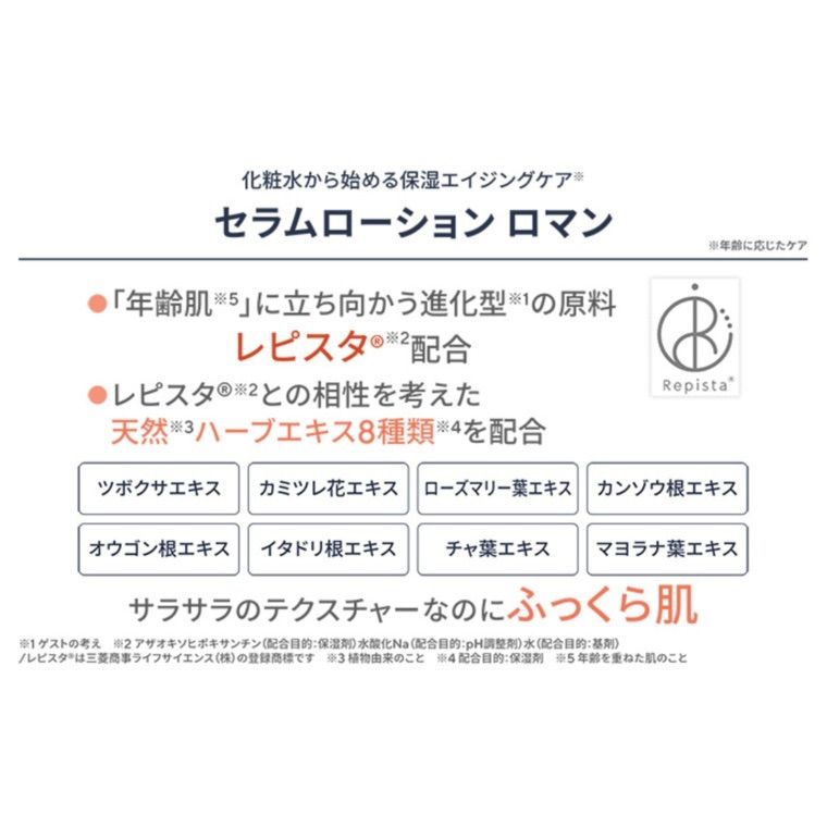 J.avec toi ジェイアベックトワ バイタライジングローション ROMAIN