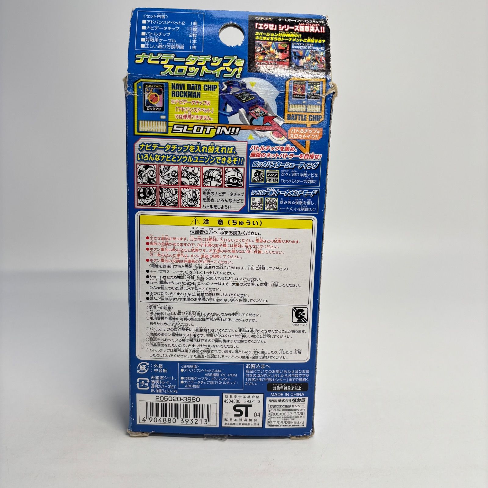 ロックマンエグゼ アドバンスドペット2 タカラ - メルカリ