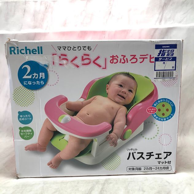 【開封済・未使用品】Richell リッチェル バスチェア マット付き 2ヶ月～24か月ごろ ゆったり広め 左右開閉セーフティーバー R0905 0906ML013 0120240906103457