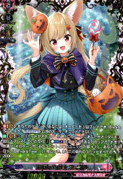 Ｔｒ！ｐｌｅ×Ｔｒ！ｃｋ　フェネル(FFR)(D-LBT04/FFR05)