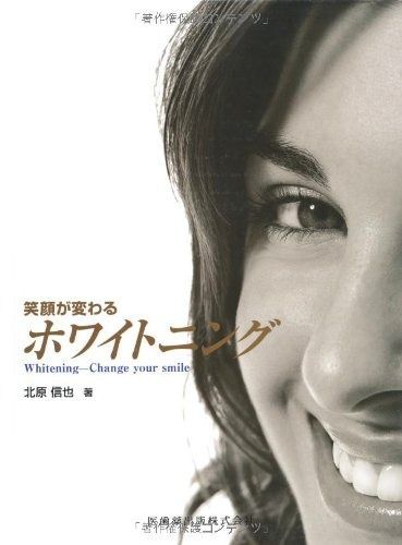 笑顔が変わるホワイトニング