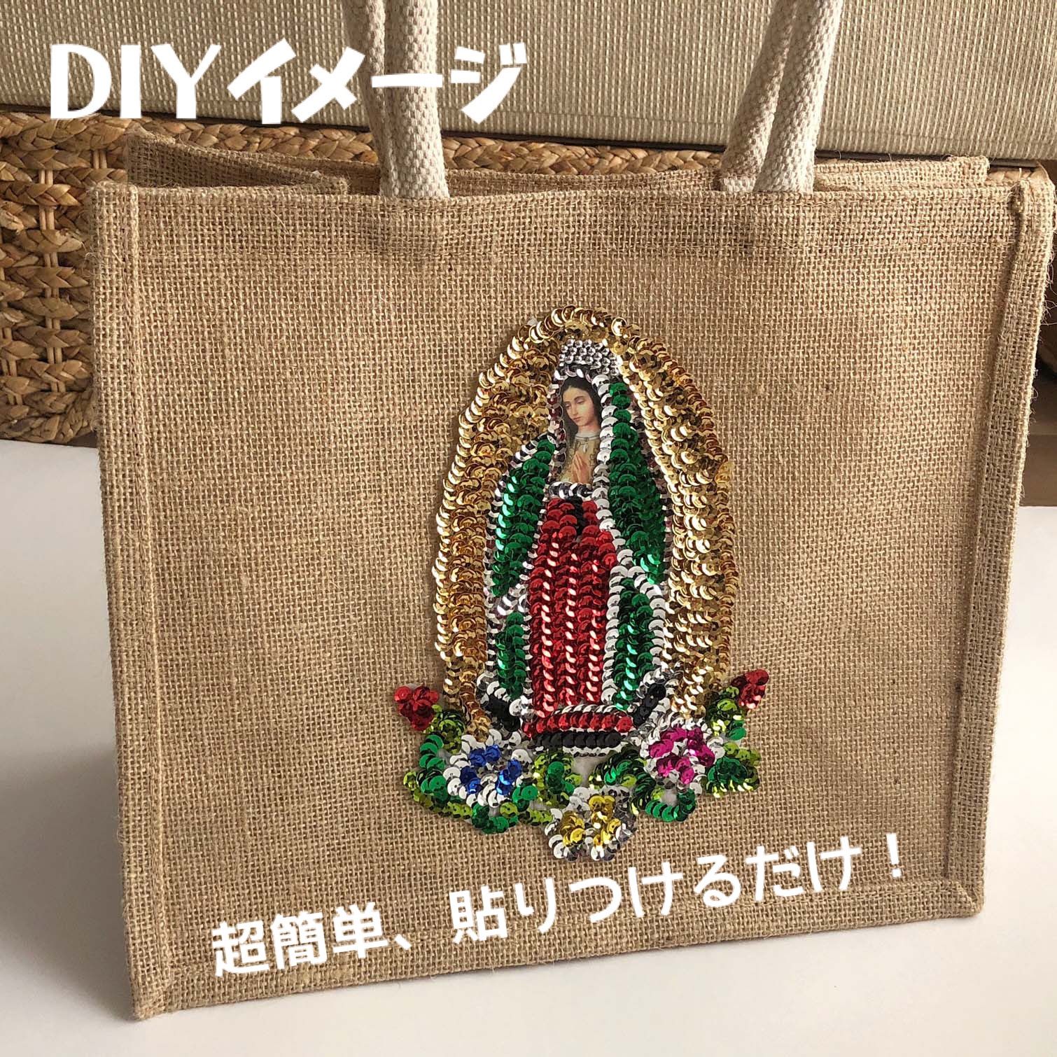 スパンコールワッペン《聖母グアダルーペ・マリア・大》DIY ハンドメイド