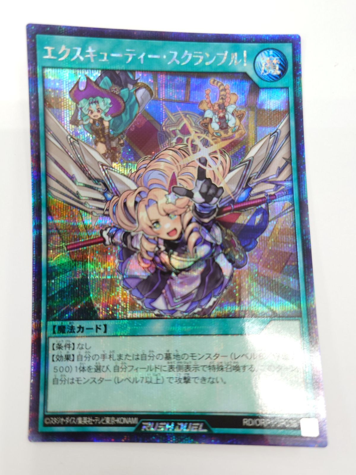 ☆遊戯王ラッシュデュエル エクスキューティー・スクランブル