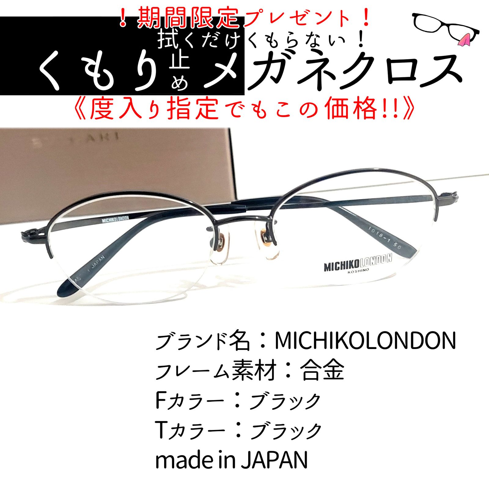 No.1978+メガネ MICHIKOLONDON【度数入り込み価格】-