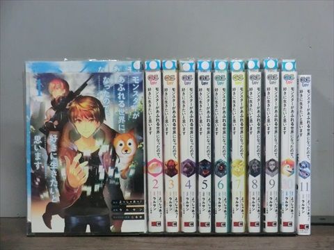 モンスターがあふれる世界になったので 好きに生きたいと思います 1-11巻セット コミック A00892_comic
