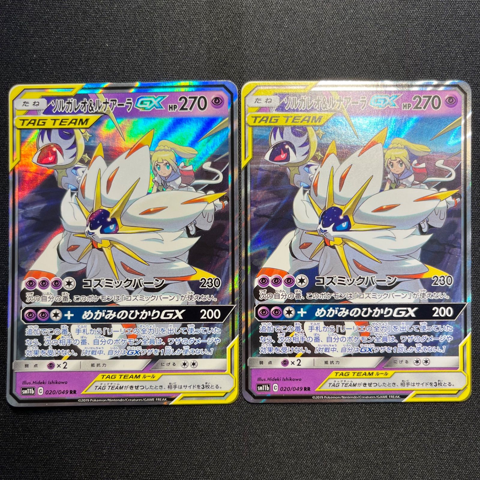 ソルガレオ&ルナアーラGX rr 二枚セット ソルガレオ & ルナアーラ gx