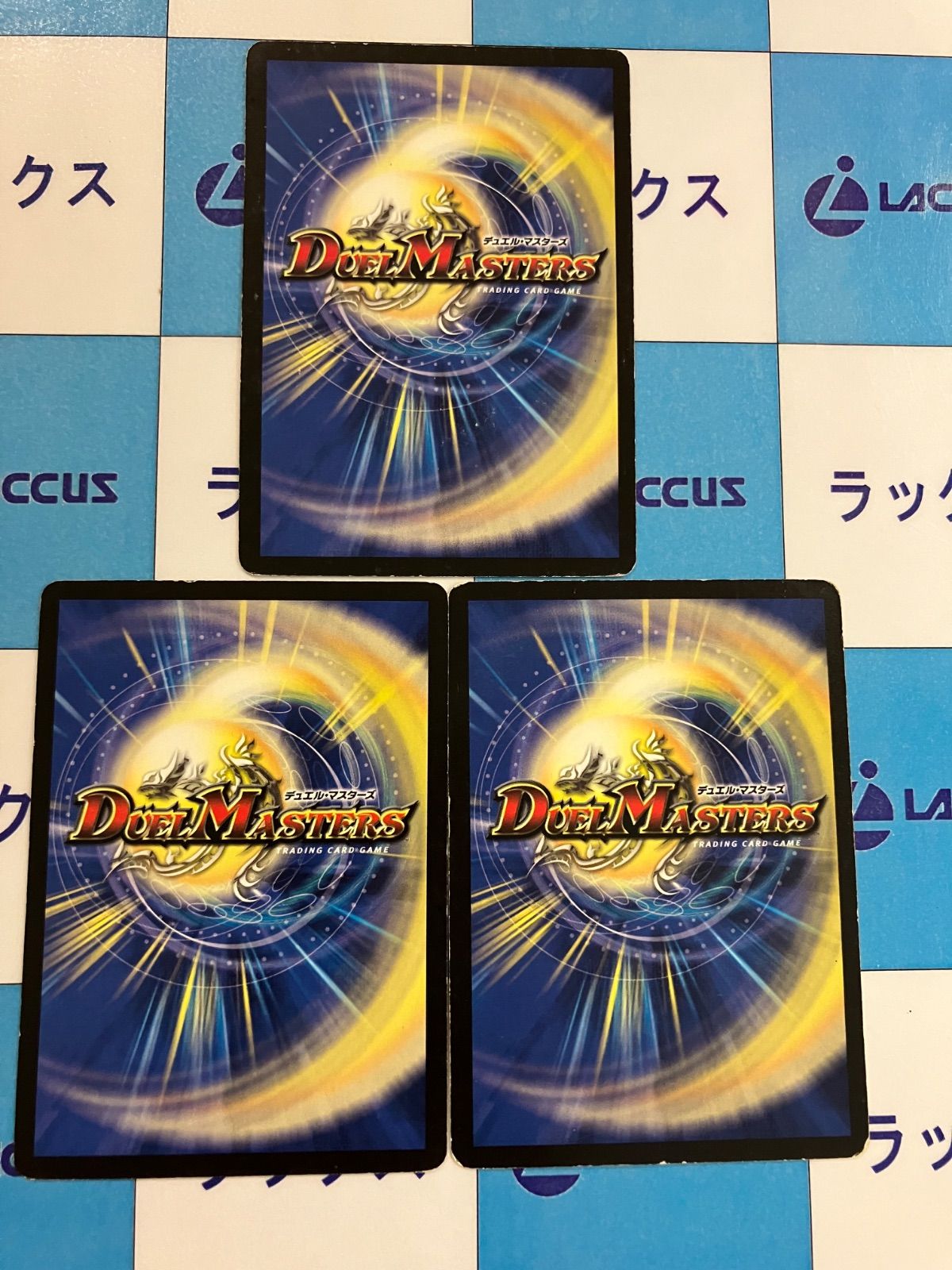 デュエルマスターズ　魂の呼び声　3枚　プロモ　即日発送可　らくらくメルカリ便 魂の呼び声 三枚 - メルカリ