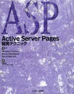 Active Server Pages開発テクニック (アスキーブックス)