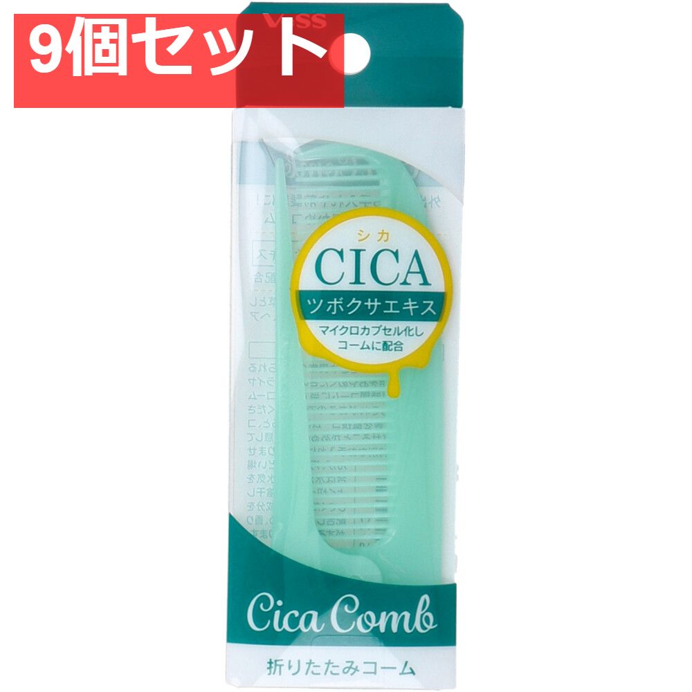 CICA ツボクサエキス 折りたたみコーム CI-500 9個セット まとめ売り