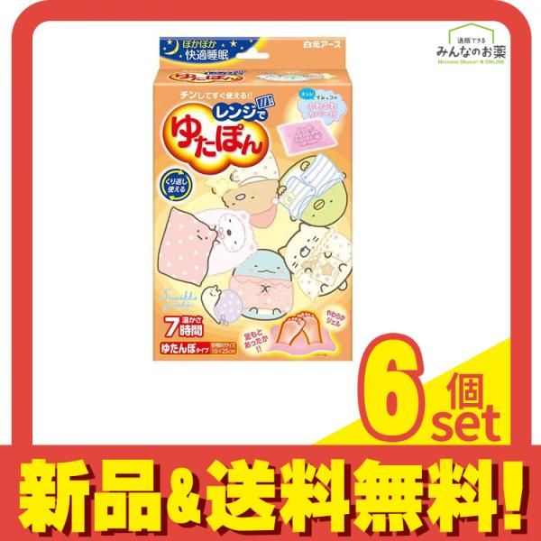 レンジでゆたぽん すみっコぐらしカバー付き 1個入 6個セット