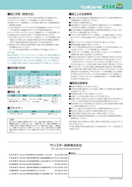 2550NB ノンブリード