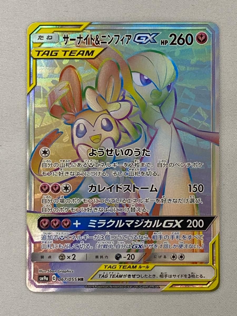 サーナイト＆ニンフィアGX HR [ナイトユニゾン] SM9a 067/055 傷
