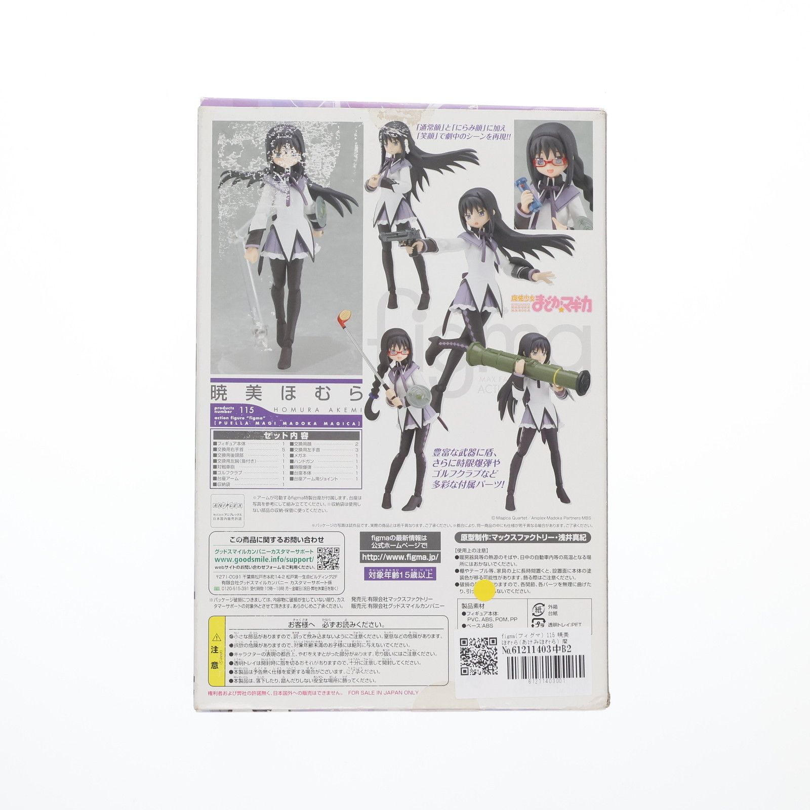 figma(フィグマ) 115 暁美ほむら(あけみほむら) 魔法少女まどか