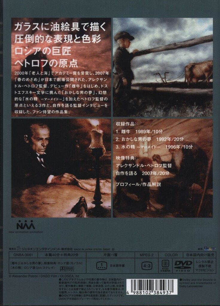 DVD アレクサンドル・ペトロフ アレクサンドル・ペトロフ作品集 - メルカリ