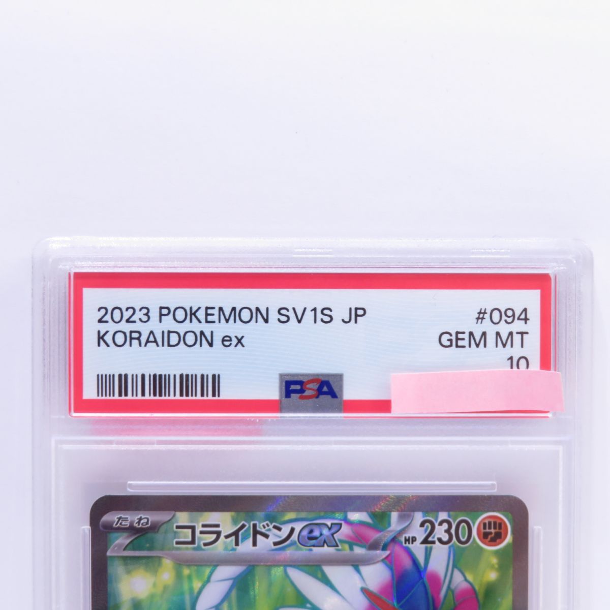 PSA10】ポケモンカード ミライドンex・コライドンex sv1V 094/078 SR + 