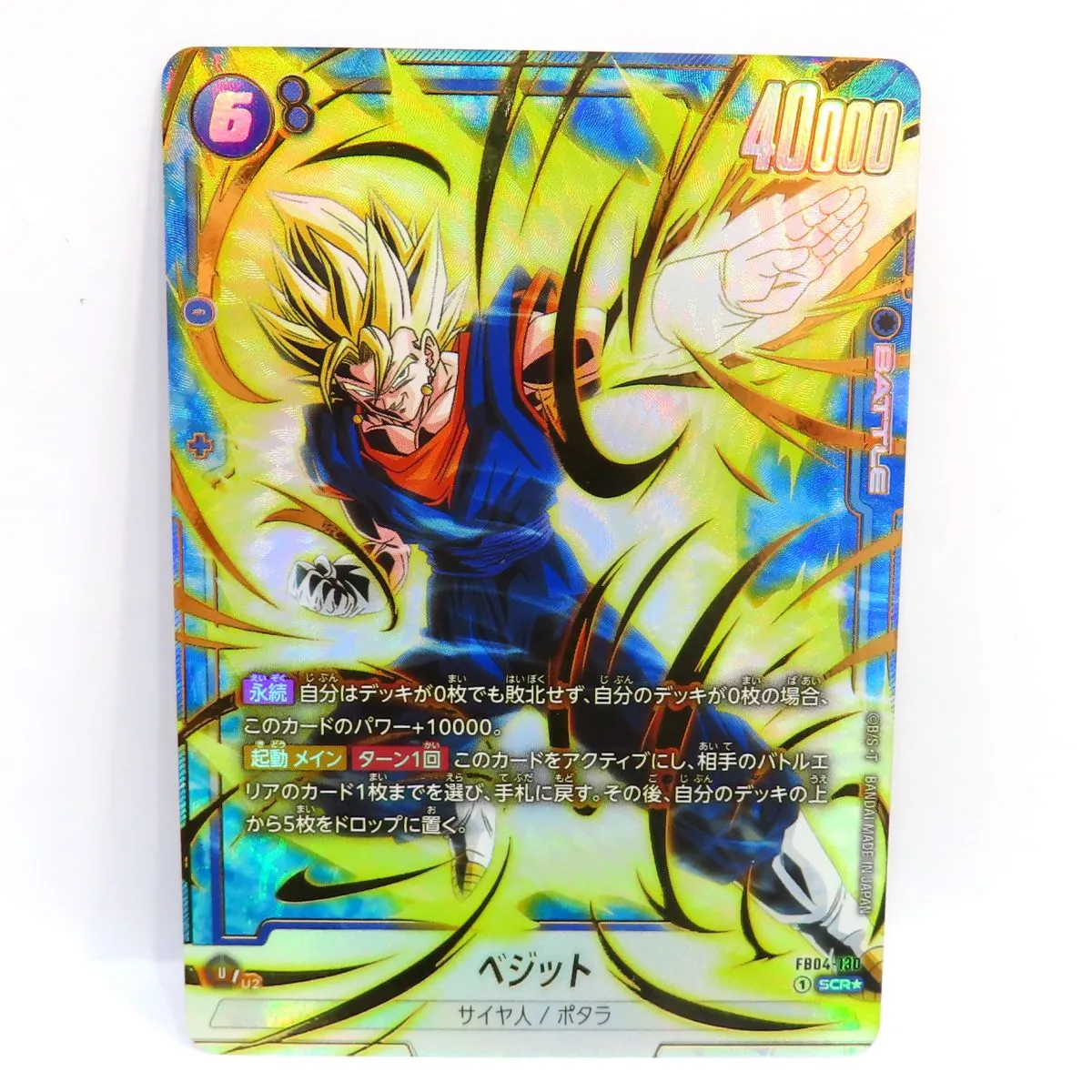 2026年最新】FB04-130 ベジットの人気アイテム - メルカリ