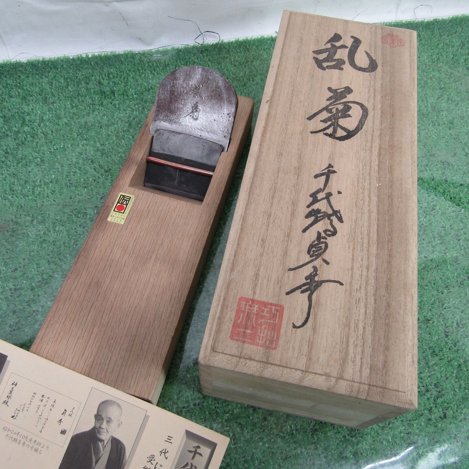 中古品 千代鶴貞秀作 乱菊 寸八鉋 大工道具 かんな 鉋 - メルカリ