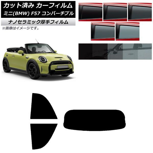カーフィルム ミニ(BMW) MINI F57 コンバーチブル 2013年～ リアセット(1枚型) 厚手 UV 高断熱 選べる5フィルムカラー AP-WF4N0302-RDR1