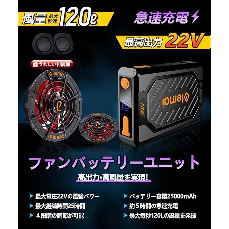 elemai] コレクション NEWモデル ファン付き作業服 25000mAh 超高出力