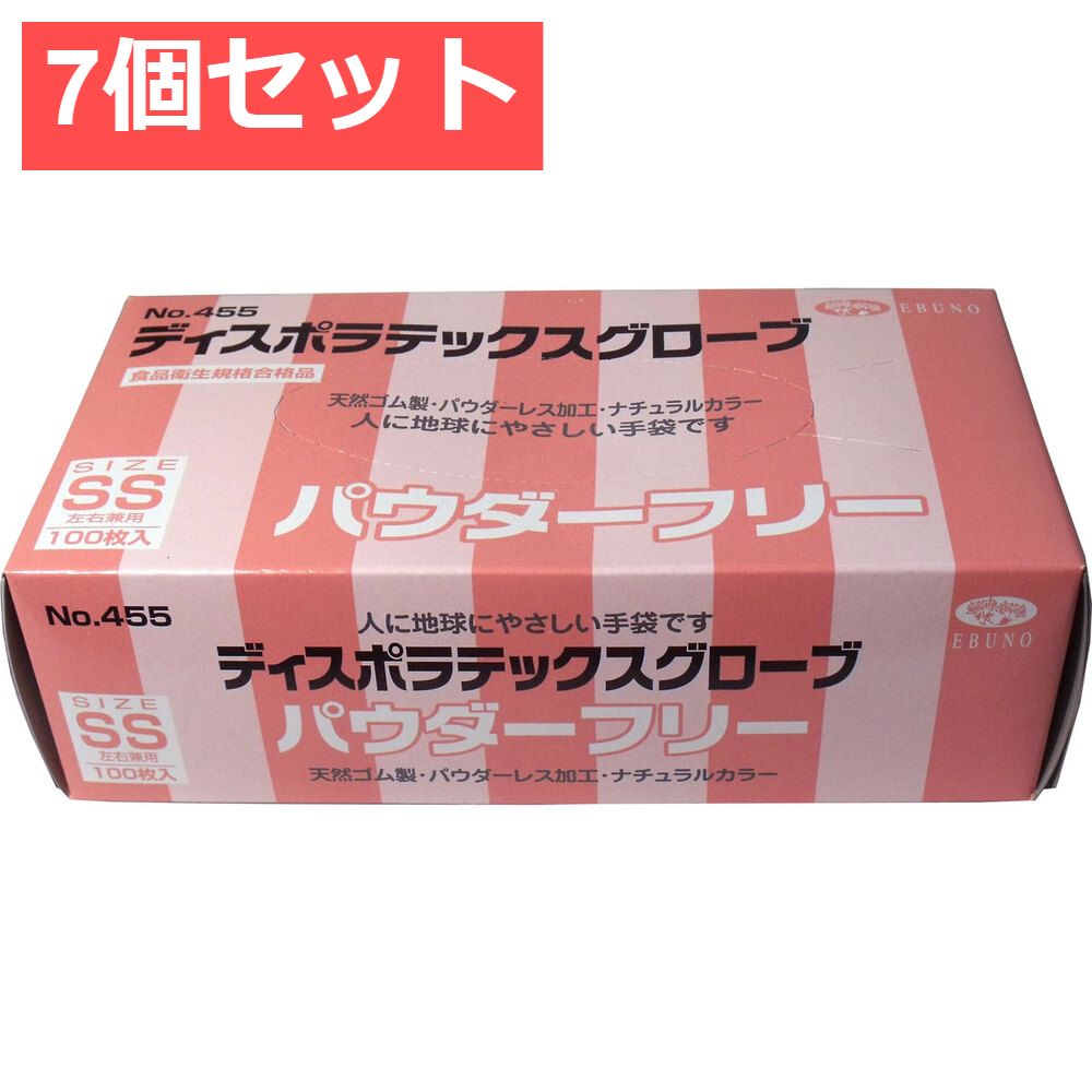 7個セット 業務用 ディスポ ラテックスグローブ(天然ゴム手袋) パウダーフリー SSサイズ 100枚入