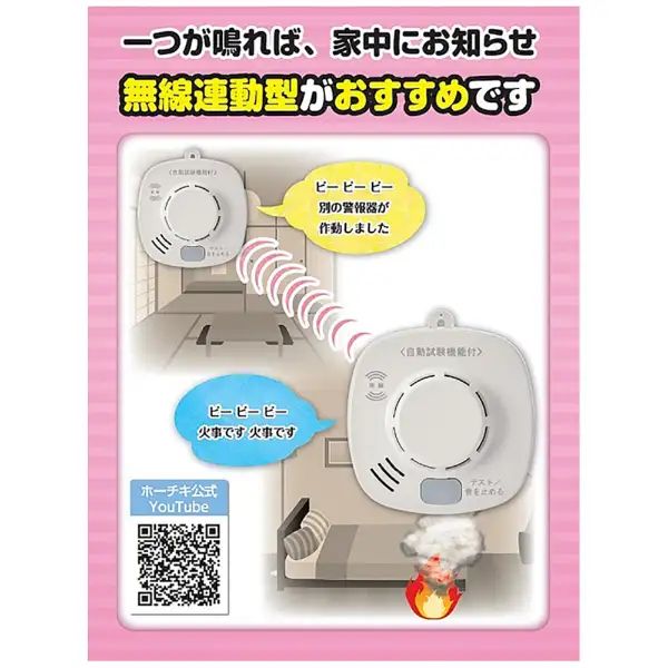 HOCHIKI｜ホーチキ 無線連動型 住宅用火災警報器 煙式 SS-2LRA-10HCP3