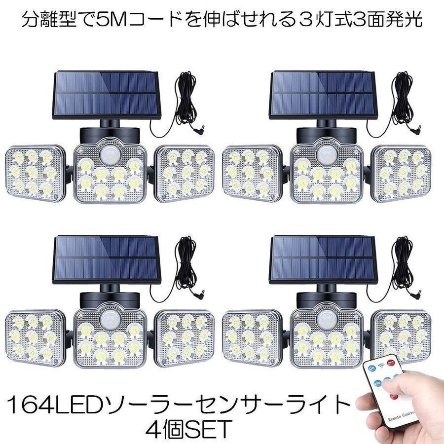 ソーラーセンサーライト