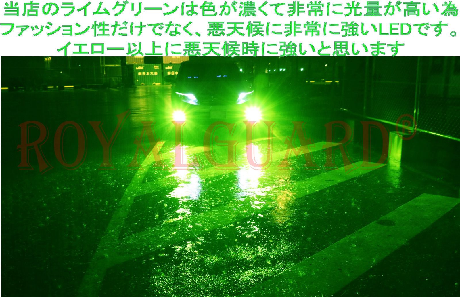 実測世界1明るい 濃いグリーン ライムグリーン ロイヤルガード 零 LEDフォグ - メルカリ