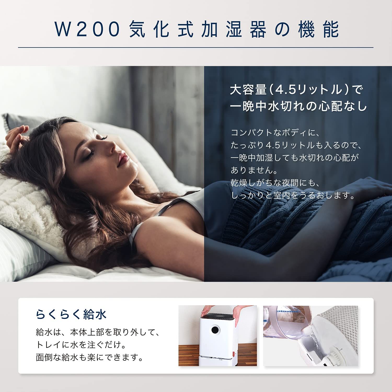 W200 大容量4.5L|10畳|気化式|スリープモード|連続使用時間12時間|アロマ|らくらく給水